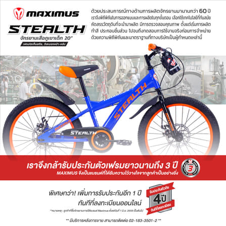 จักรยานเด็ก MAXIMUS Stealth สีเงิน ล้อ 20 นิ้ว_8